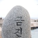 금진2리 이미지