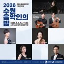 수원시립교향악단 기획연주회 수원음악인의 밤 이미지
