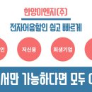 한양이엔지(주) 이미지