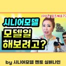 바른자세 모델워킹(시니어) 이미지