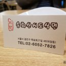송화산시도삭면 이미지
