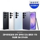 스마트폰 100배 활용하기(1반) | 갤럭시 S26 울트라 1TB 자급제폰 역대급 스펙과 할인 혜택 총정리