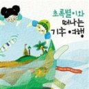 초록별 네이버블로그