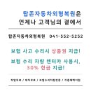 탑존자동차외형복원 이미지