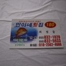 민이네횟집 이미지