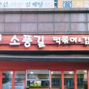 소풍길분식 이미지