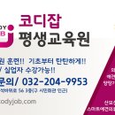 코디잡평생교육원