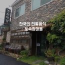 토속장마을 이미지