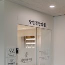 강인정한의원 이미지