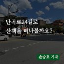 난곡로 이미지