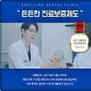 이라인치과의원 이미지