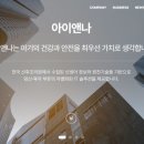 (주)아이앤나 이미지
