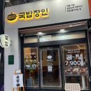 산본 국밥 맛집 국밥장인 산본점 내돈내산 후기!!!