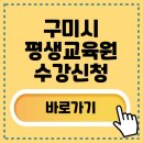 구미시평생학습원 강의실 | 구미시 평생학습원 홈페이지 강좌 수강신청