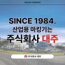 주신 주식회사 이미지