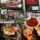 당진시 송악읍 신복운로 | [당진송악정육점] 캠핑용 고기 포장 추천｜태안 가는 길에 들른 좋은고기본점 후기