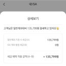 영진테크 | 두번째 나무증권 ISA 계좌 운영 시작 및 종목,계획 생각정리하기