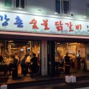 신도림강촌숯불닭갈비별관