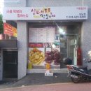 삼대 떡볶이 성남점