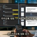 보고서작성TIP(엑셀&PPT)(주간) | 카카오톡으로 제안서 자동 작성하는 법 — AI가 5분 만에 만든 비용 비교표