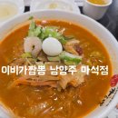 이비가짬뽕남양주 이미지