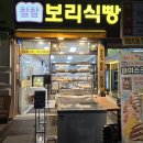 찰찰보리식빵(성남점)