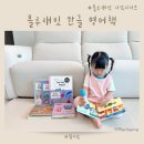 엄마랑 배우는 기초영어 | 블루래빗 시작시리즈 엄마표 한글 영어 4세 유아전집 책 추천