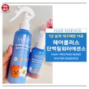 [내돈내산]올리브영 헤어플러스 단백질본드워터에센스 후기.딸과 함께 쓰는 헤어필수템!