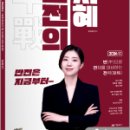 2024 반전의 지혜 시즌2, 임지혜, 아람출판사 이미지