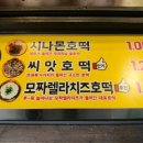 호떡오뎅가게 이미지