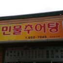 화순민물추어탕 이미지