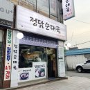 정담순대국 이미지