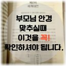 연세 안경원 | [대전 누진다초점 안경 전문 안경원] 부모님 누진다초점 안경 그냥 맞춰도 될까요? — 거제도에서...