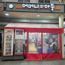 남문사우나 | [포방터 시장 구경 2탄] 백종원의 골목식당 홍탁집 외에도 많아요^^