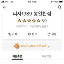 1989피자 이미지