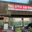 오작교장어 이미지