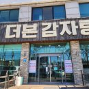 더본감자탕 홍성점 이미지