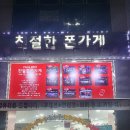 친절한폰가게 이미지
