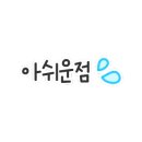 한스델리영주점 이미지