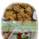 치킨파티 동두천점 | 동두천맛집 &lt;네네치킨-동두천시중앙점&gt;에서 신메뉴 &lt;숙주샐러드치킨&gt; 멋어봤어요!