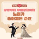 노래가 좋아 | 부천 성악 레슨 후기｜발성부터 무대 경험까지, 노래가 좋아지는 순간