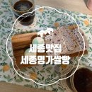 세종명가쌀빵 네이버블로그