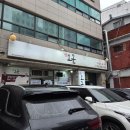 맛과멋 영등포본점 | [영등포구청] 꼬들살 망고 목살 인생 맛집 당산오돌 본점 후기