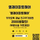 엠제이헤어 네이버블로그
