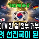 '제국주의' 안 하고 "선진국"된 나라! 이미지