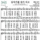 새찬송가 그림악보 341장 십자가를 내가 지고[367] 이미지