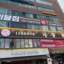 이자카야나무(구로디지털단지점) | 구로디지털단지역 회식장소 깔끔했던 이자카야 나무