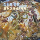 홍천재래식손두부 이미지