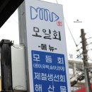 모일회