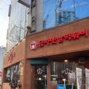 금자옛날떡볶이안중청북점